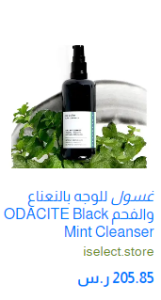 غسول للوجه بالنعناع