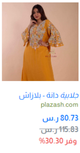 جلابية دانة