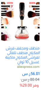 منظف و مجفف