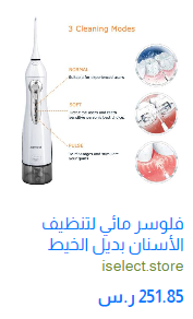 بديل خيط الأسنان