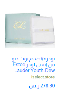 بودرة الجسم