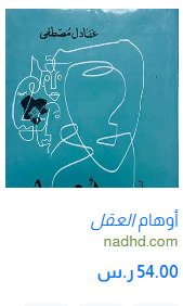 كتاب أوهام العقل